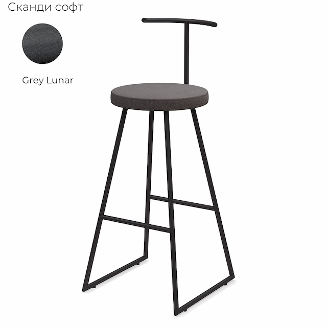 Барный стул Алсав Сканди-75 софт AL 307 Grey Lunar (ткань)