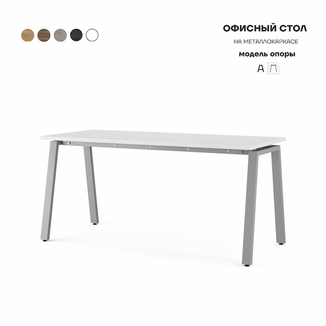 Стол офисный Kobor A-180/70 aluminum/premium